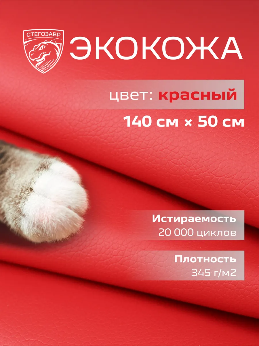 Экокожа для мебели и рукоделия ткань обивочная