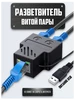 Разветвитель-сплиттер витой пары 1-3 RJ45, Cat 5 6 7 MRM-POWER 220936823 купить за 845 ₽ в интернет‑магазине Wildberries
