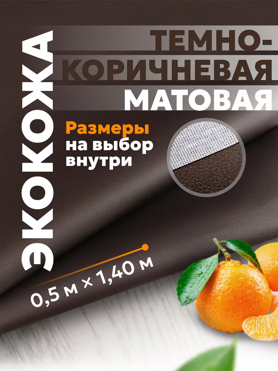 Экокожа для...