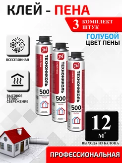 Клей-пена 500 PROFESSIONAL Универсальный 3 шт Технониколь 161241671 купить за 2 091 ₽ в интернет-магазине Wildberries