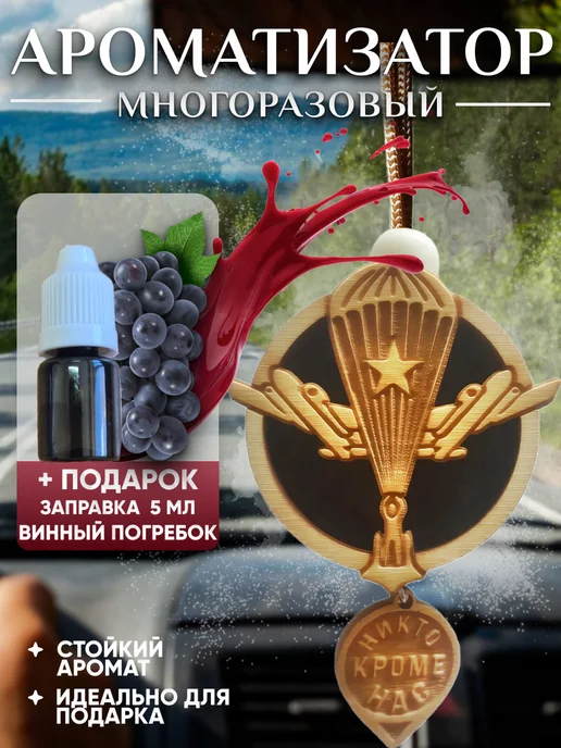 Аромасентир Ароматизатор для автомобиля, 2 шт