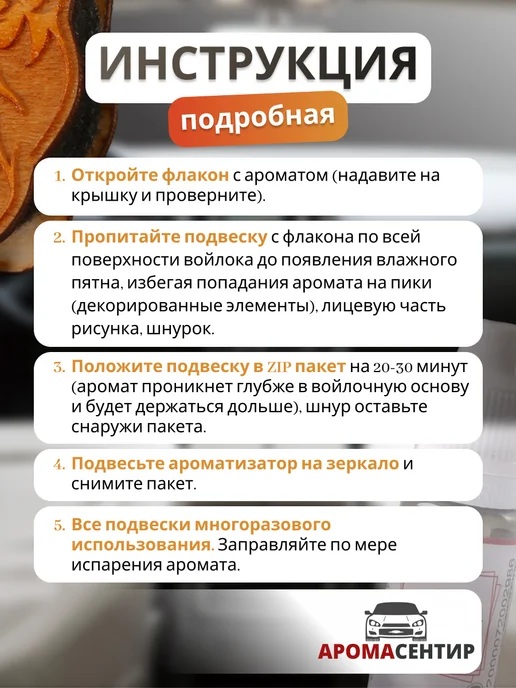 Аромасентир Ароматизатор для автомобиля, 2 шт, фото 8