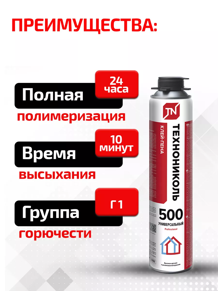 Пена для газобетона технониколь