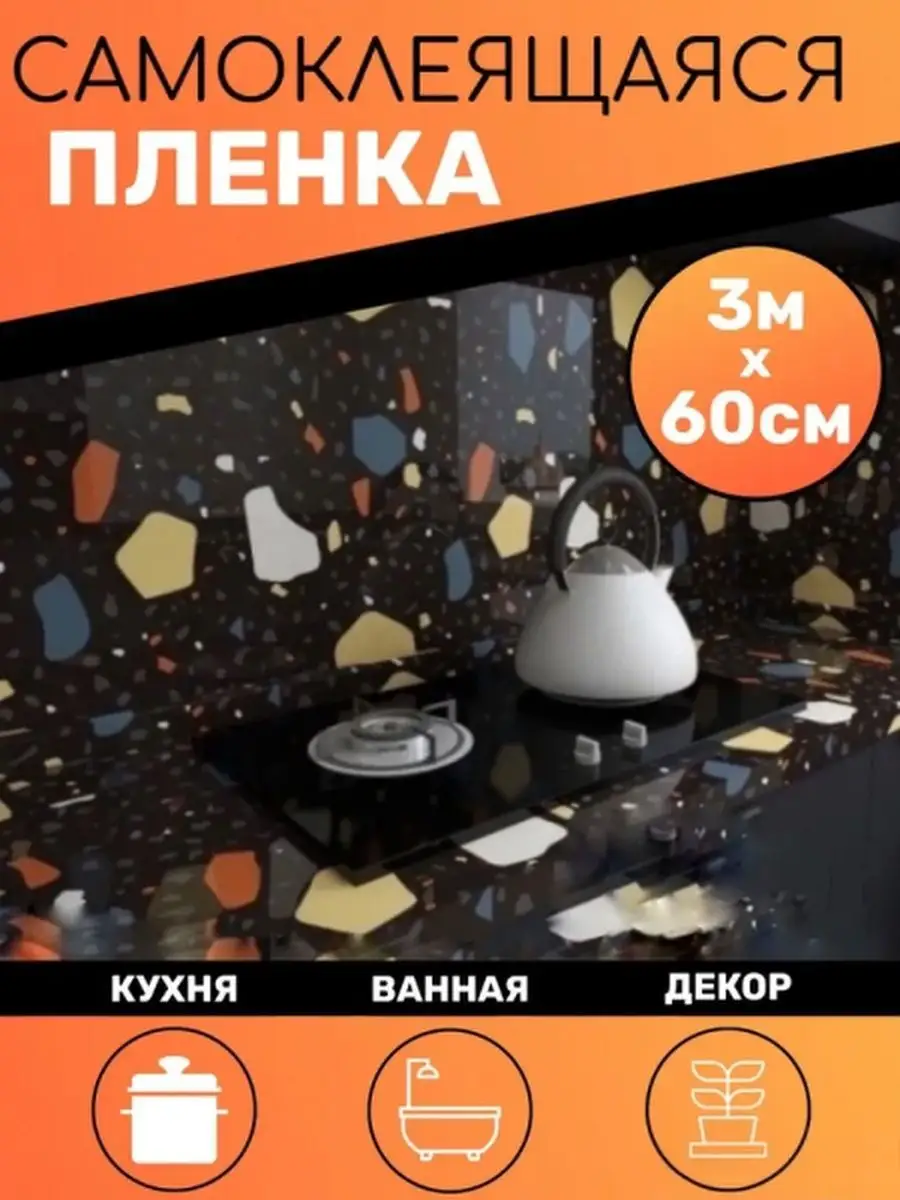 Пленка самоклеящаяся для мебели, кухни, столешницы PR Home 161242825 купить  в интернет-магазине Wildberries