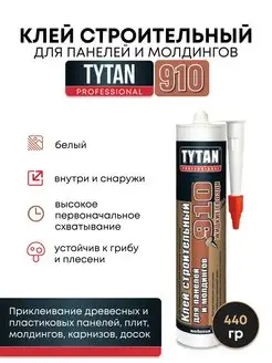 Монтажный клей Жидкие гвозди TYTAN 910 TYTAN PROFESSIONAL 161245638 купить за 355 ₽ в интернет-магазине Wildberries