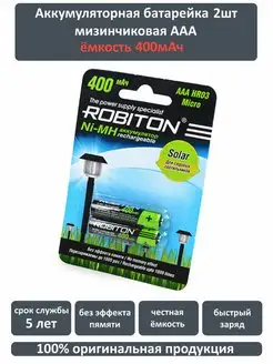 Мизинчиковые аккумуляторы AAA 400 mAh NI-MH Robiton 161246106 купить за 182 ₽ в интернет-магазине Wildberries