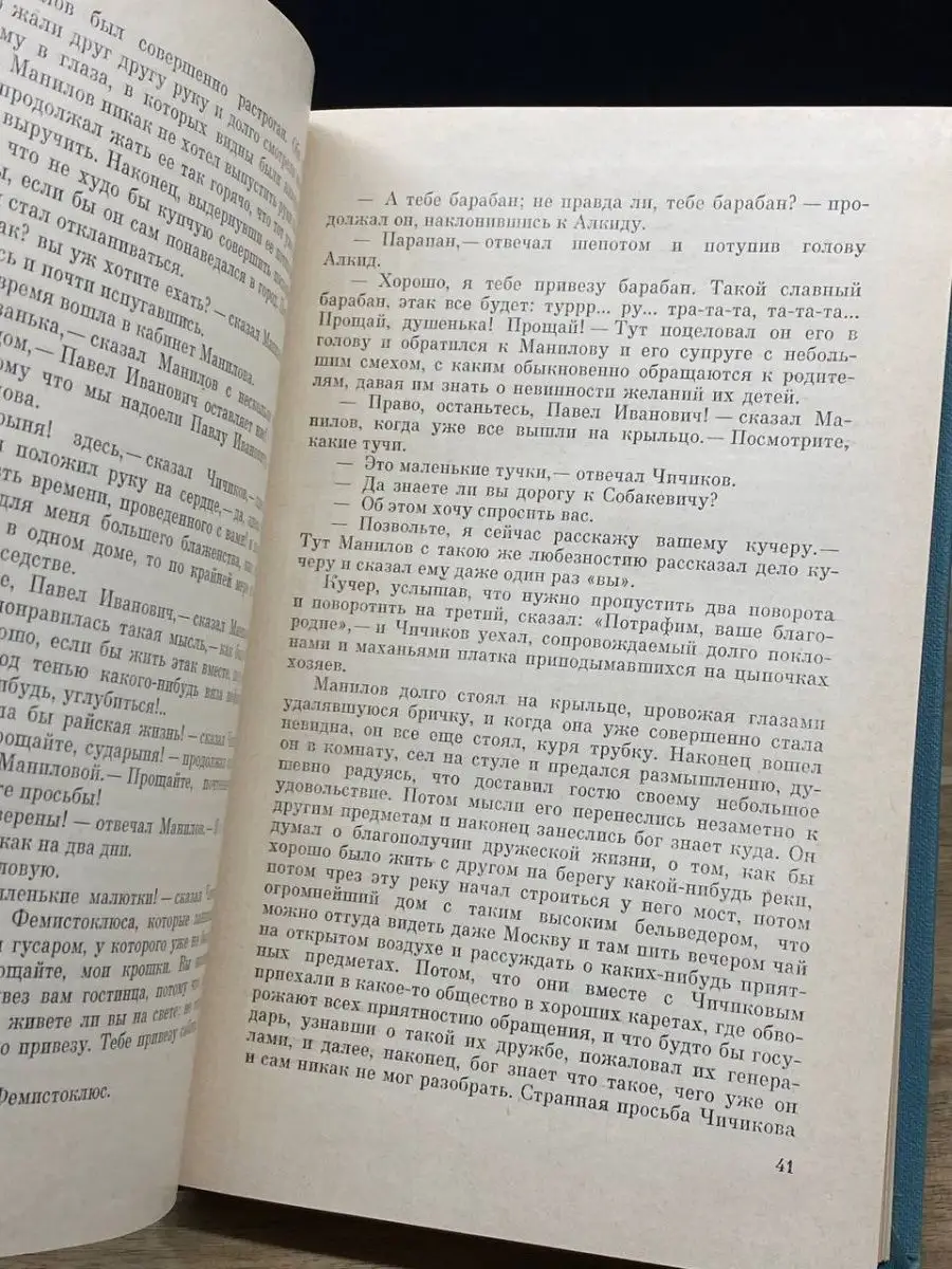 «Мёртвые души» Гоголя: за что невзлюбили этот роман - книжный интернет магазин Bookru