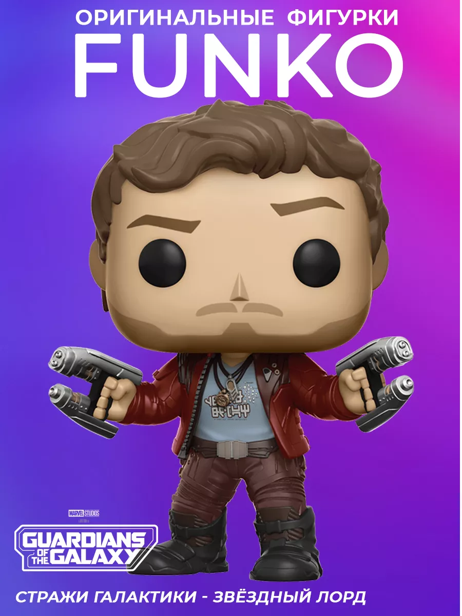 Фигурка POP Marvel Guardians of the Galaxy Star Lord Funko 161247104 купить  в интернет-магазине Wildberries