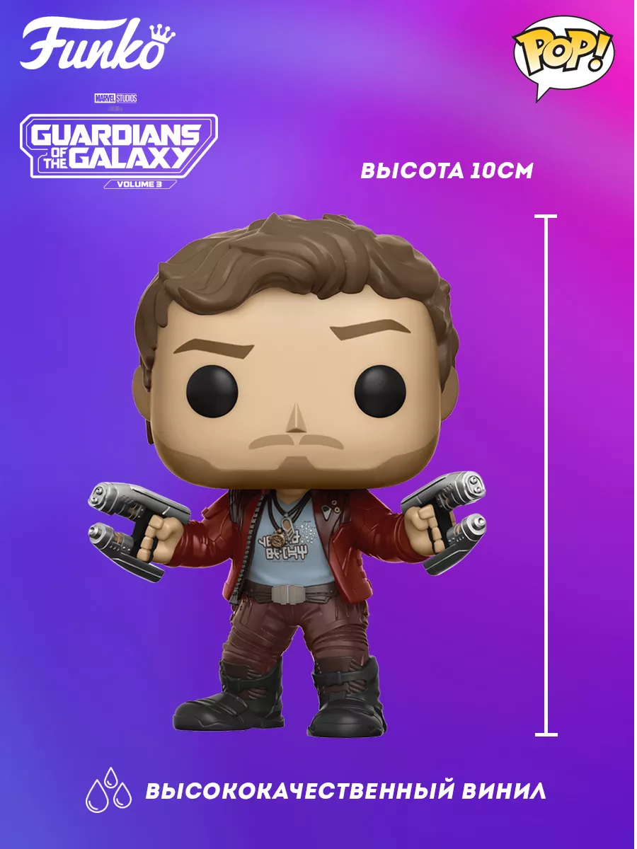 Фигурка POP Marvel Guardians of the Galaxy Star Lord Funko 161247104 купить  в интернет-магазине Wildberries