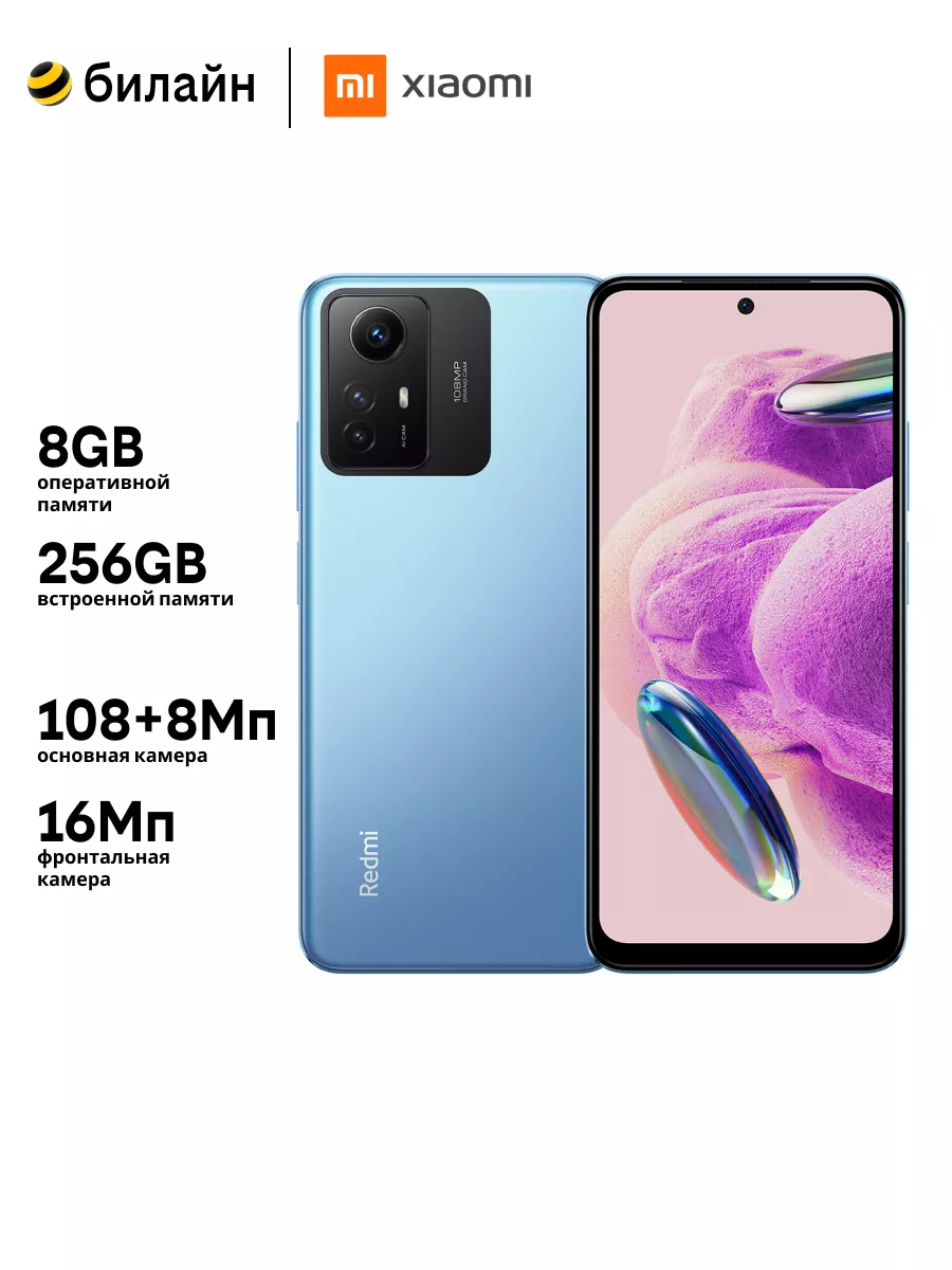 Смартфон Xiaomi Redmi Note 12S 8/256GB Ice Blue Xiaomi 161248597 купить в  интернет-магазине Wildberries