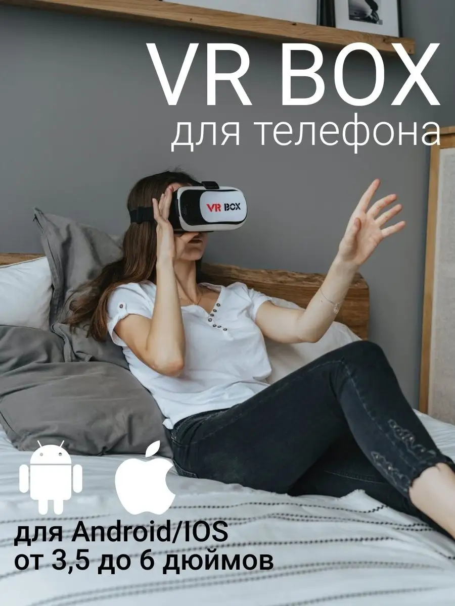 VR очки виртуальной реальности VR BOX 2 Irresistible Home Store 161248761  купить за 619 ₽ в интернет-магазине Wildberries