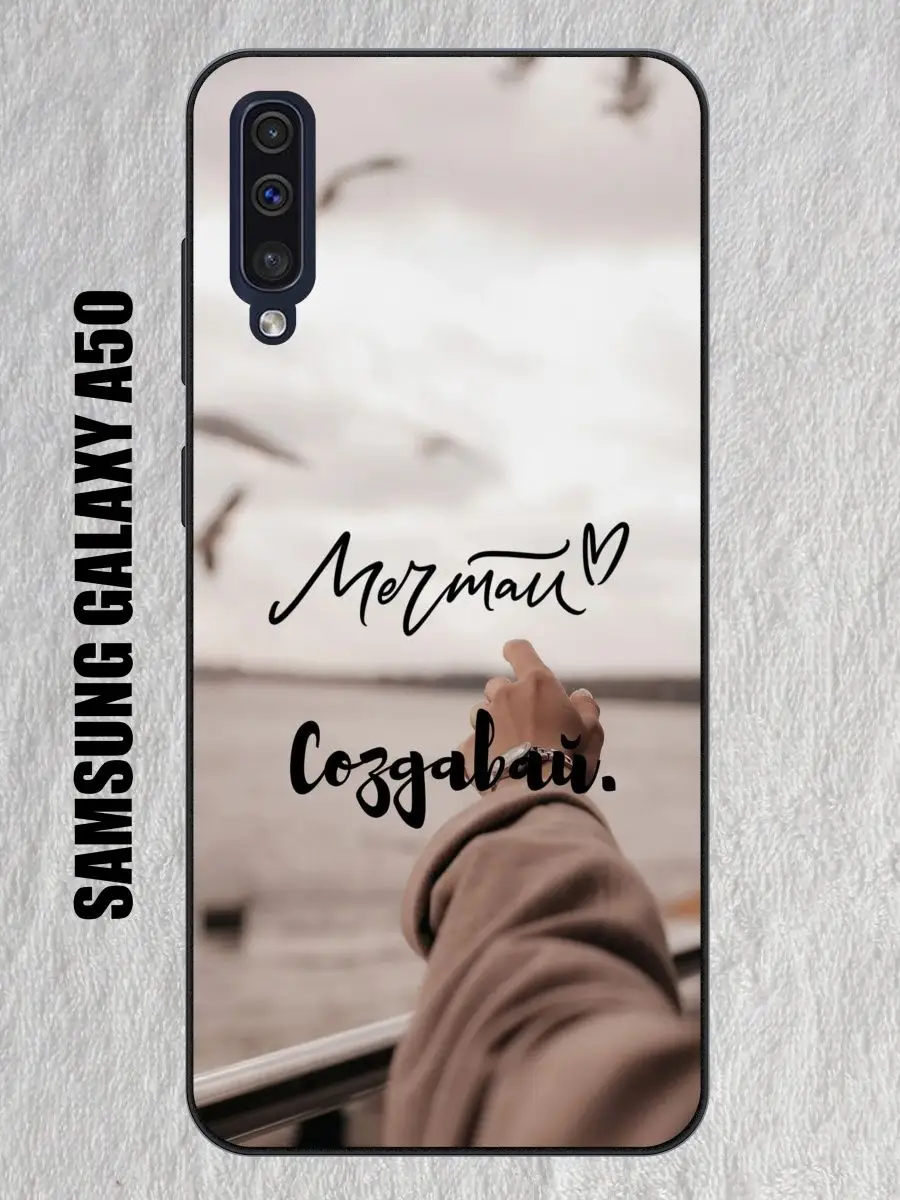 Чехол для Samsung Galaxy a 50 с мотивирующей надписью CasePhone67 161250753  купить за 491 ₽ в интернет-магазине Wildberries