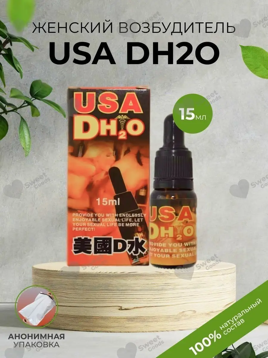 DH2O USA капли для женщин, 15мл DH2O 161250862 купить за 523 ₽ в  интернет-магазине Wildberries