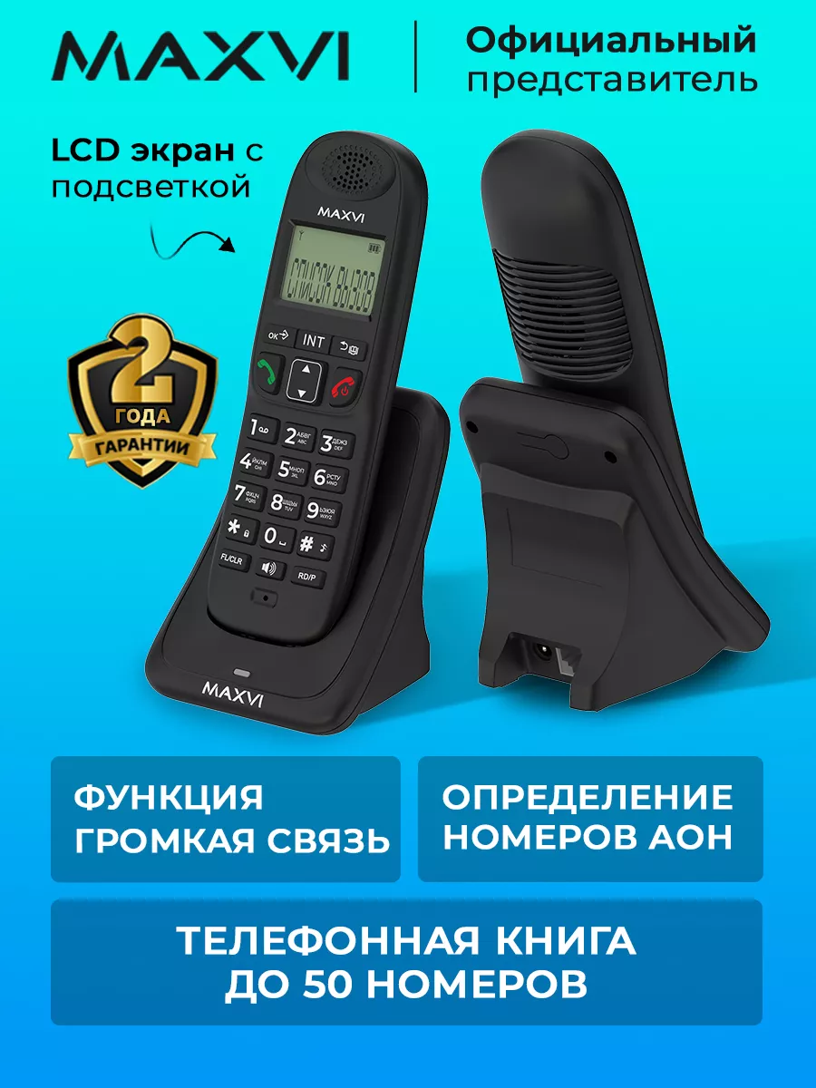 Радиотелефон домашний беспроводной для дома и офиса AM-01 Maxvi 161252656  купить за 1 897 ₽ в интернет-магазине Wildberries