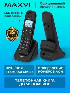 Радиотелефон домашний беспроводной для дома и офиса GA-01 Maxvi 161252657 купить за 2 063 ₽ в интернет-магазине Wildberries