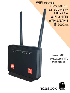 WiFi роутер MC60, акб 5000mAh, Cat.4, 2.4ГГц, до 300Мбит OLAX 161253308 купить за 3 357 ₽ в интернет-магазине Wildberries