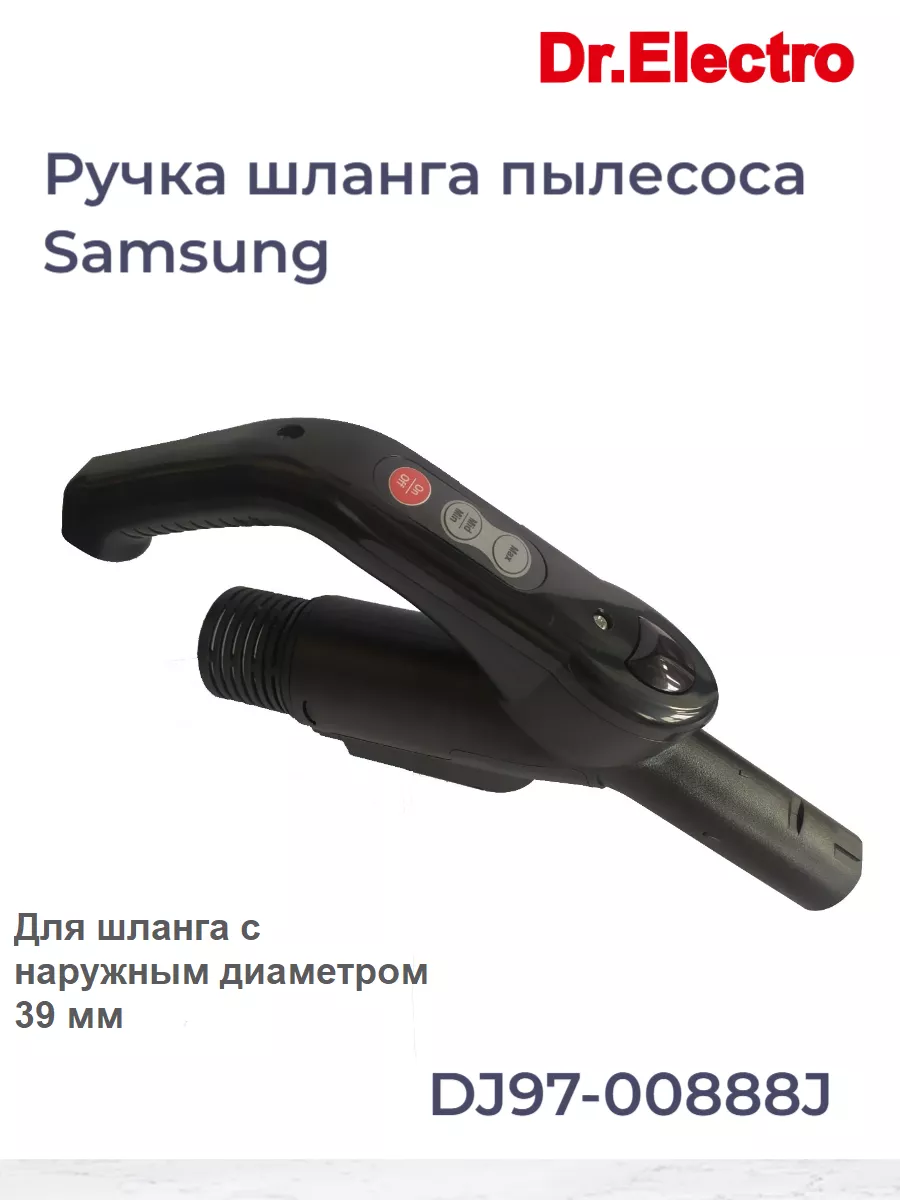 Ручка Для Пылесоса Самсунг Купить Вологда