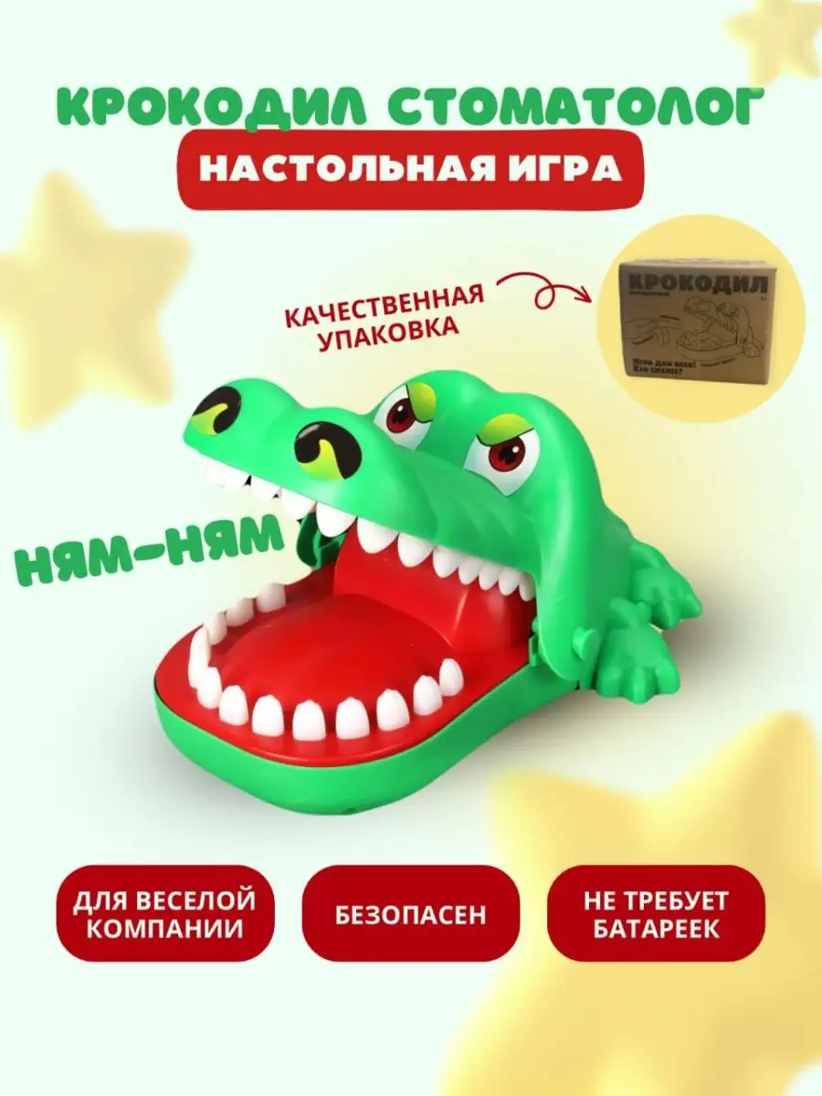 Настольная игра Безумный крокодил Дантист Hanya 161253948 купить за 360 ₽ в  интернет-магазине Wildberries