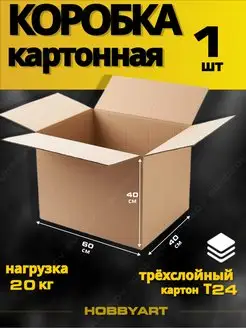 Коробка для переезда 60х40х40 1 шт HobbyArt 161254887 купить за 243 ₽ в интернет-магазине Wildberries