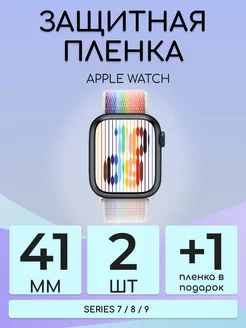 Гидрогелевая защитная пленка Apple Watch 7 8 41mm 2шт Бей-Роняй! 161255366 купить за 159 ₽ в интернет-магазине Wildberries