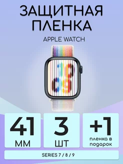 Гидрогелевая защитная пленка Apple Watch 7/8 41mm 3шт Бей-Роняй! 161255367 купить за 168 ₽ в интернет-магазине Wildberries