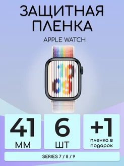 Гидрогелевая защитная пленка Apple Watch 7 8 41mm 6шт Бей-Роняй! 161255369 купить за 194 ₽ в интернет-магазине Wildberries