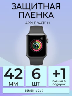 Гидрогелевая защитная пленка Apple Watch 1 2 3 42mm 6шт Бей-Роняй! 161255374 купить за 194 ₽ в интернет-магазине Wildberries