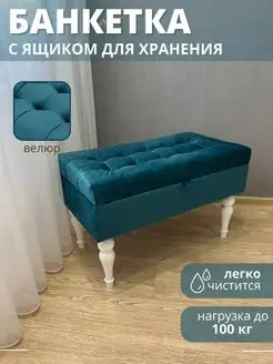 Банкетка в прихожую с ящиком BANKETKA home 161255728 купить за 4 819 ₽ в интернет-магазине Wildberries