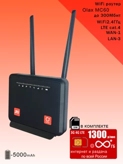 WiFi роутер MC60, безлимитный* интернет и раздача за 1300р Olax 161255904 купить за 3 867 ₽ в интернет-магазине Wildberries