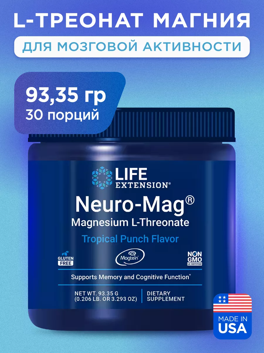 Магний L-треонат Neuro-Mag Magnesium L-Threonate бад Life Extension  161256975 купить за 2 519 ₽ в интернет-магазине Wildberries