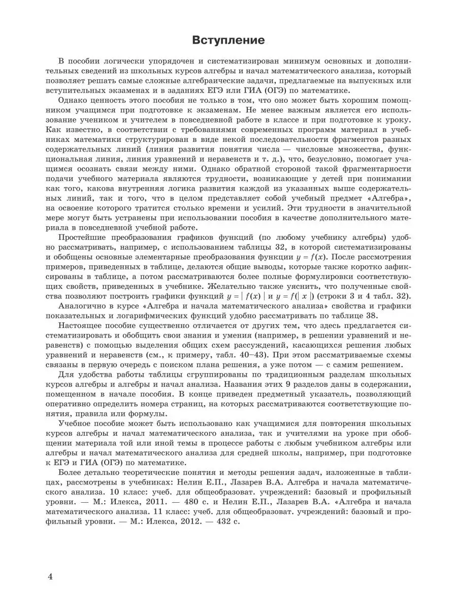 Алгебра 7-11 классы. Решения задач в таблицах. К ЕГЭ и ГИА ИЛЕКСА 161257178  купить за 451 ₽ в интернет-магазине Wildberries