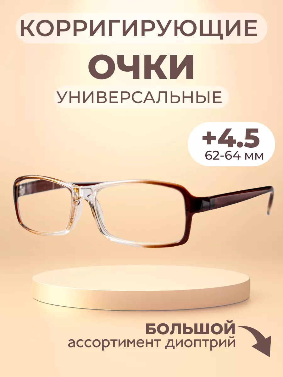 Очки для зрения +4,5 Linzglaz 161259669 купить за 297 ₽ в интернет-магазине  Wildberries