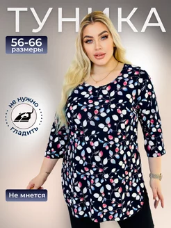 Туника больших размеров удлиненная Gulay style 161260636 купить за 947 ₽ в интернет-магазине Wildberries