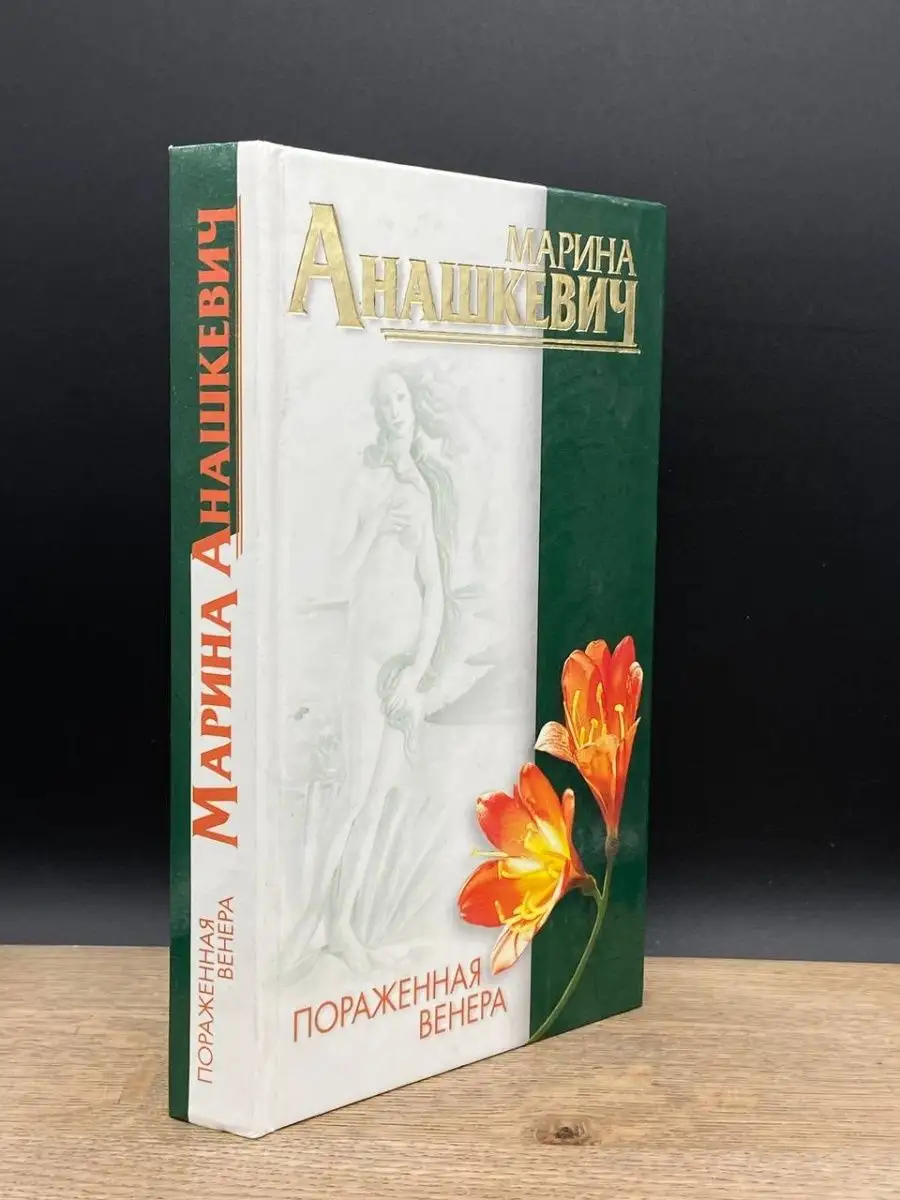 Пораженная Венера Астрель 161260666 купить за 310 ₽ в интернет-магазине  Wildberries