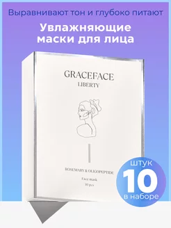 Набор тканевых масок для лица 10 шт с пептидами Grace FACE 161262953 купить за 497 ₽ в интернет-магазине Wildberries