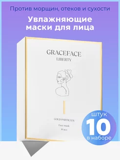 Набор тканевых масок для лица с золотом и кислотой Grace FACE 161262954 купить за 433 ₽ в интернет-магазине Wildberries