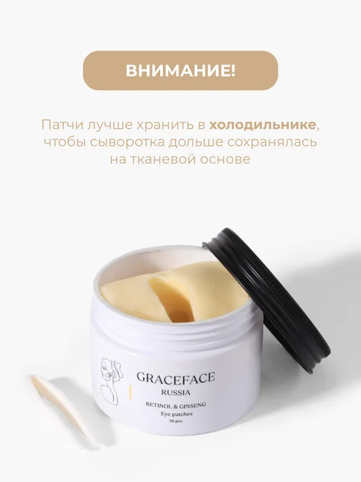 Grace FACE Патчи тканевые увлажняющие для глаз 50 шт с ретинолом, 50 шт, фото 2
