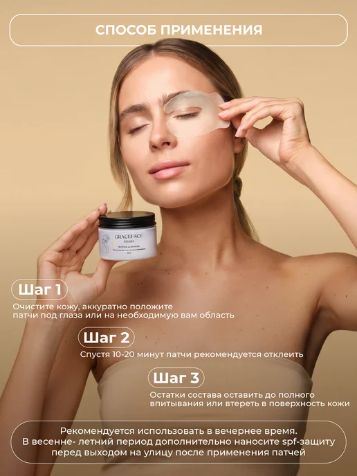 Grace FACE Патчи тканевые увлажняющие для глаз 50 шт с ретинолом, 50 шт, фото 7