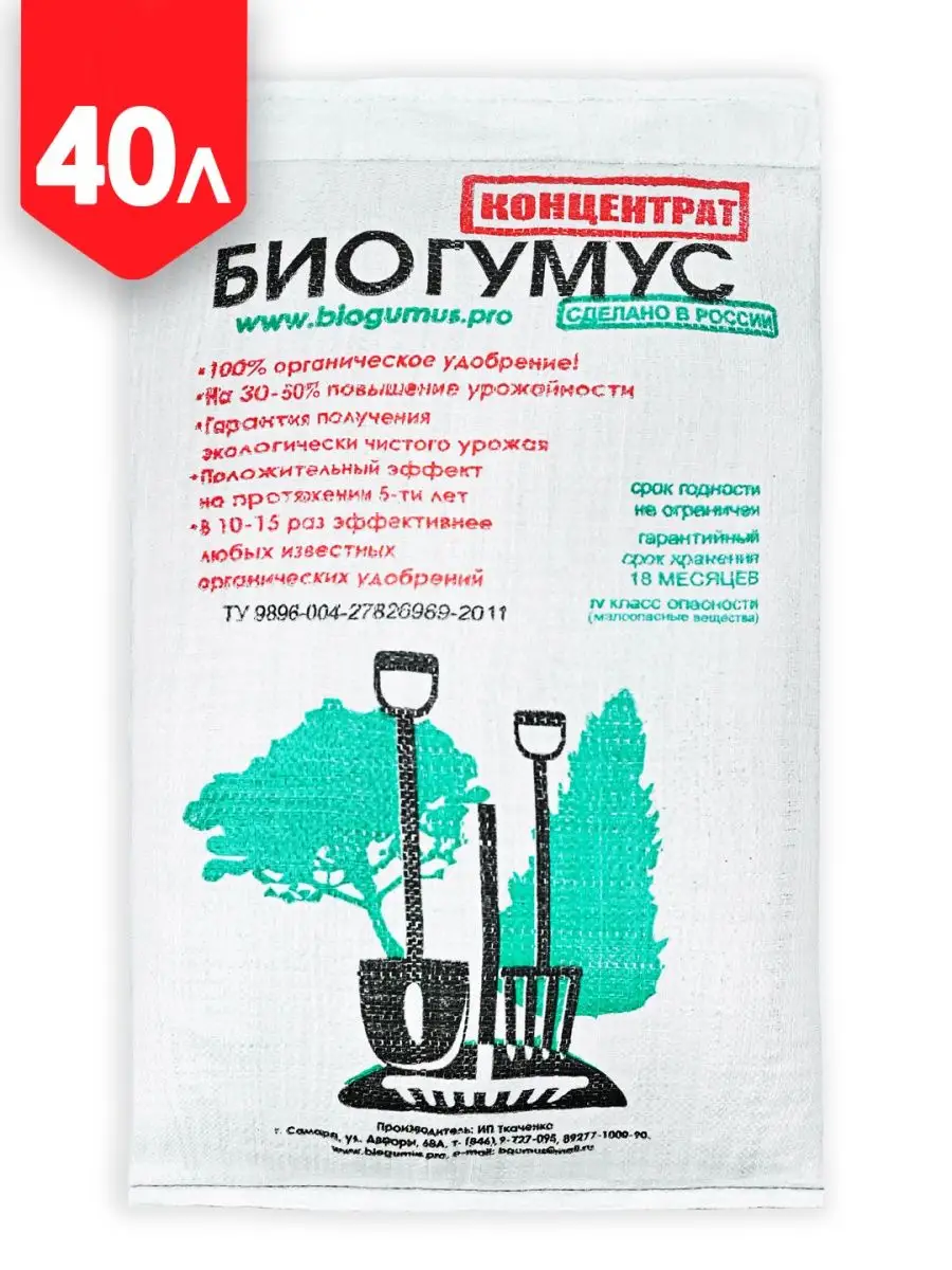 Биогумус концентрат, 40л ECOLOGICA (ИП Ткаченко И.С.) 161264512 купить за  739 ₽ в интернет-магазине Wildberries