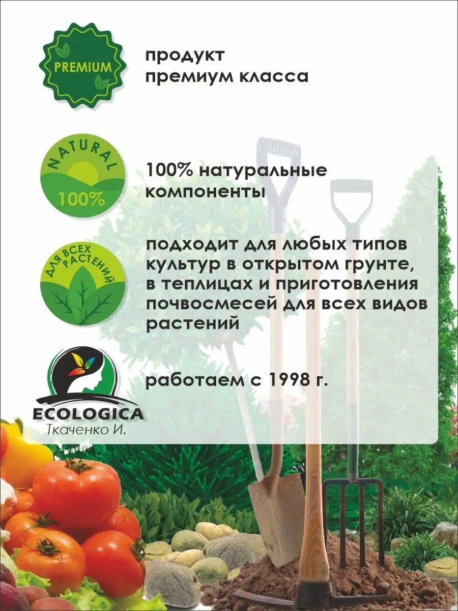 Биогумус концентрат, 40л ECOLOGICA (ИП Ткаченко И.С.) 161264512 купить в  интернет-магазине Wildberries