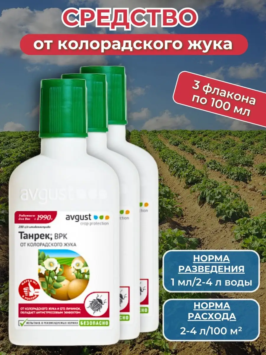 AVGUST Танрек От Колорадского Жука 300 Мл