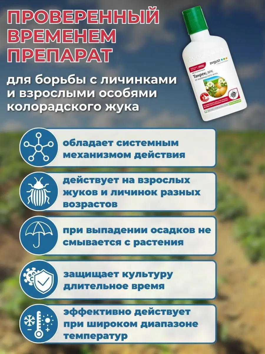 AVGUST Танрек От Колорадского Жука 300 Мл