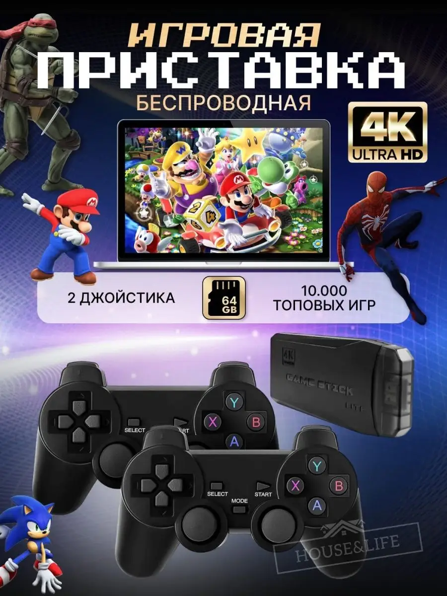 Игровая приставка для телевизора tv game stick House&Life 161264971 купить  за 1 593 ₽ в интернет-магазине Wildberries