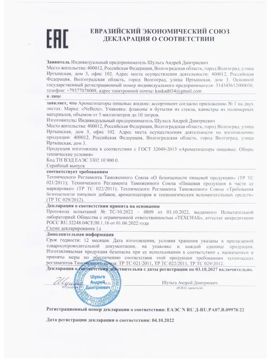 Ароматизатор пищевой Шоколад (100 мл) NeBeze 161268134 купить за 531 ₽ в  интернет-магазине Wildberries