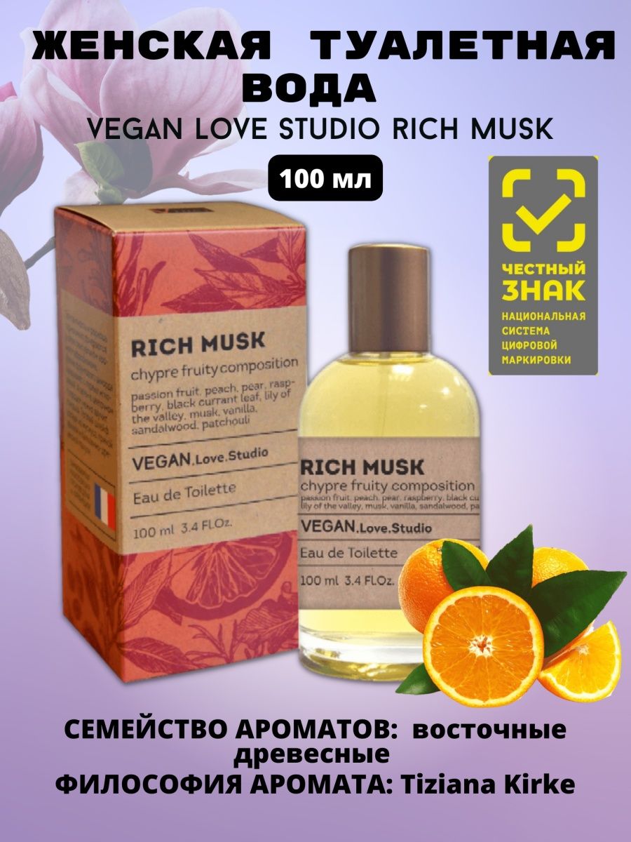 Туалетная вода Vegan Love Studio. Rich Musk. Vegan Love Studio Rich Musk, 50мл. Туалетная вода Vegan производитель.