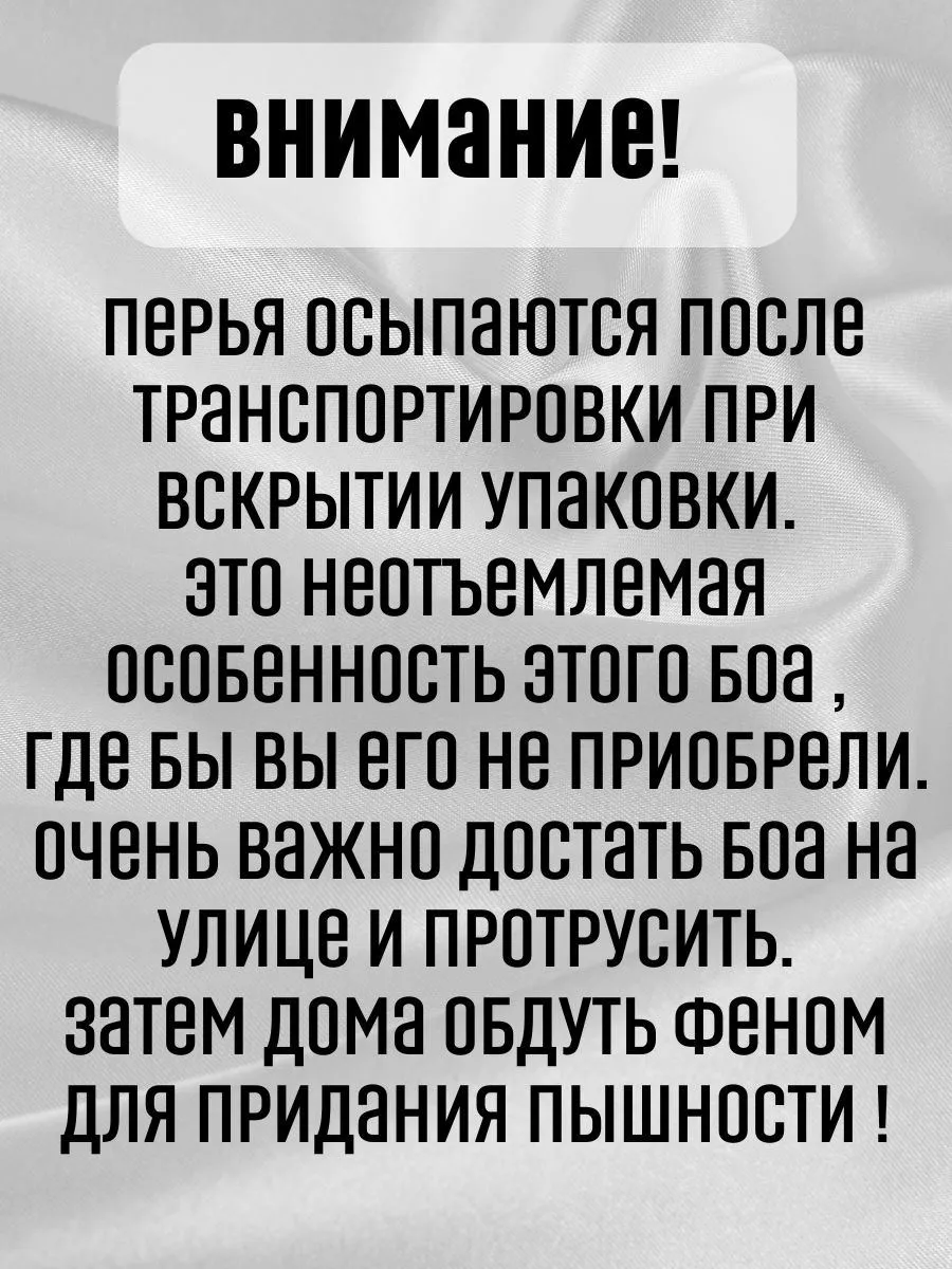 Боа из перьев 1,8 м, декор из перьев SLюбовью 161272224 купить в  интернет-магазине Wildberries