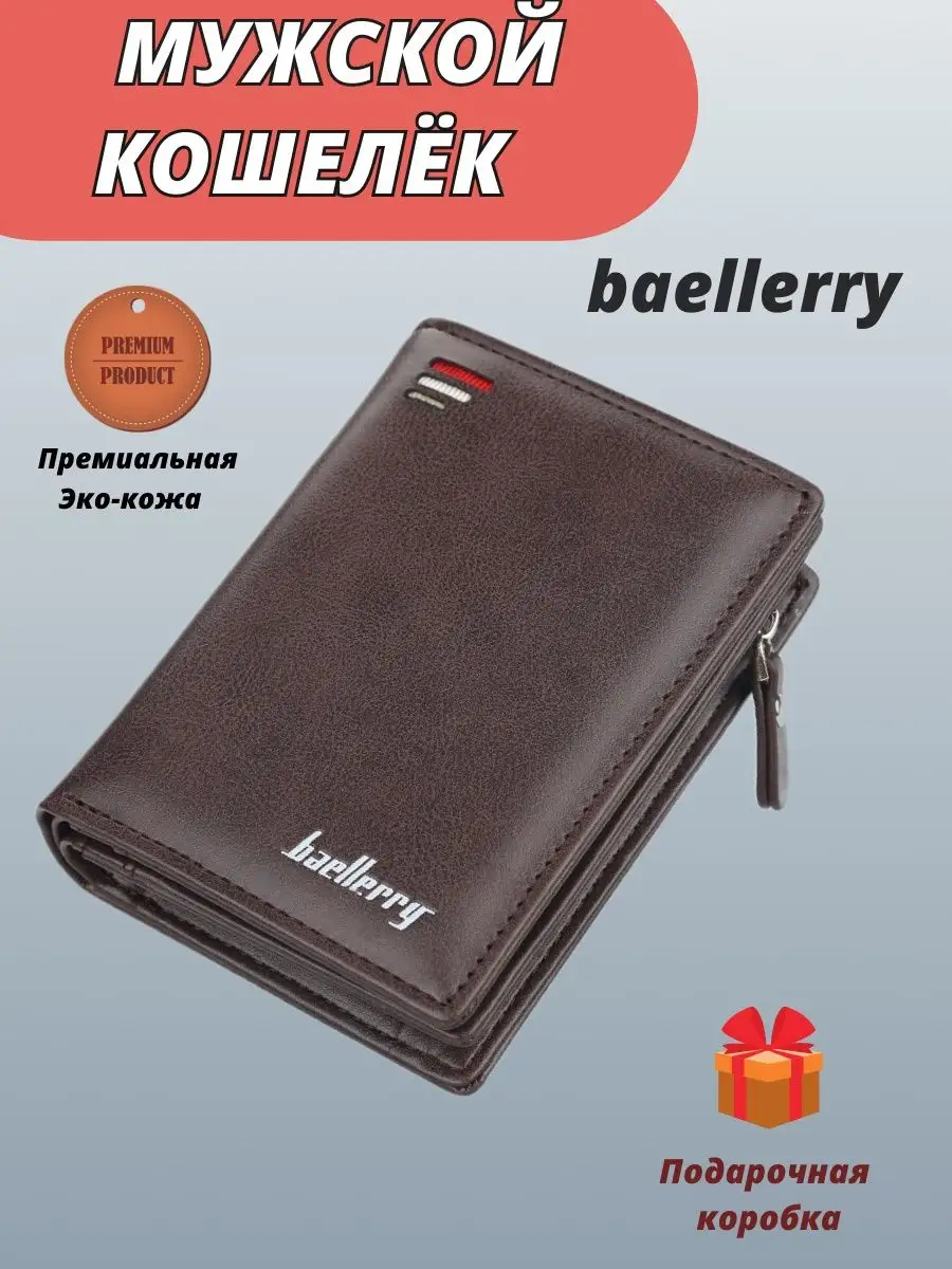 Кошелек мужской для карт, портмоне мужское, клатч сумка BAELLERRY 161279336  купить за 820 ₽ в интернет-магазине Wildberries