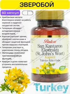 Экстракт зверобоя Balen 161281437 купить за 345 ₽ в интернет-магазине Wildberries