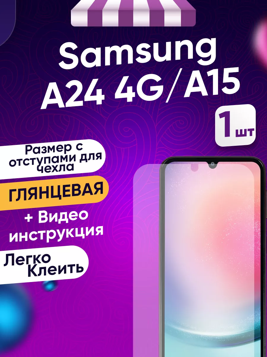 Гидрогелевая пленка Samsung A24 Toffee Film 161281439 купить за 249 ₽ в  интернет-магазине Wildberries