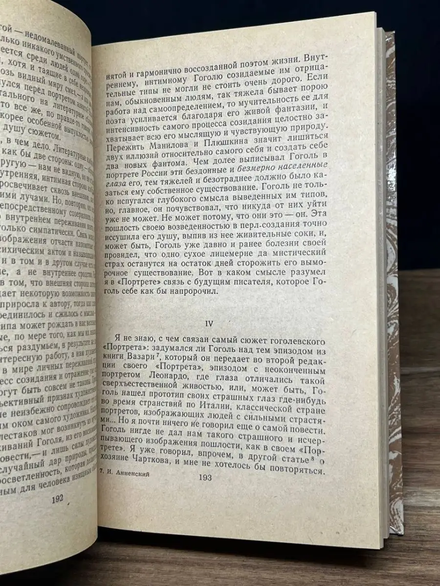 Иннокентий Анненский. Избранное Правда 161283437 купить за 142 ₽ в  интернет-магазине Wildberries